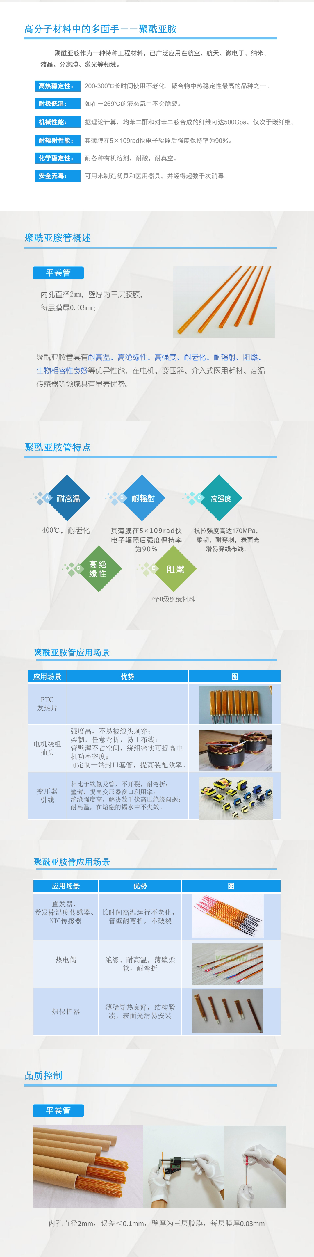 聚酰亚胺管 介绍.jpg